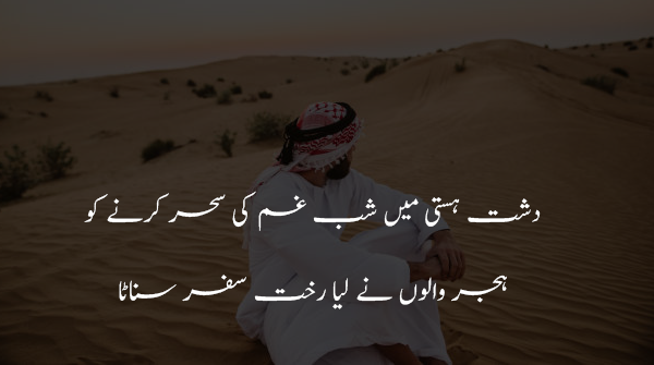 best safar Poetry In Urdu - Journey Shayari