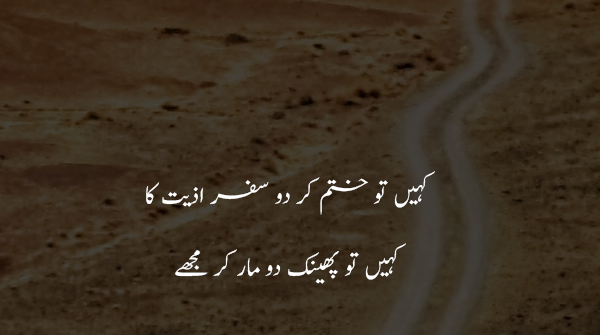 best safar Poetry In Urdu - Journey Shayari