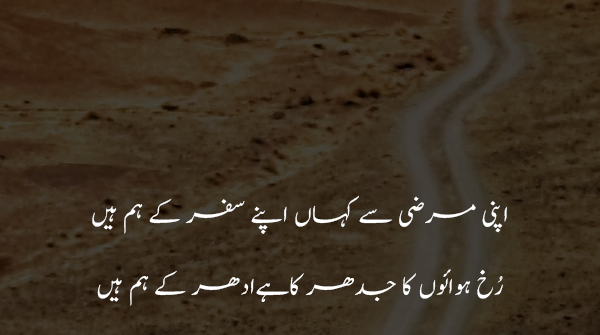 best safar Poetry In Urdu - Journey Shayari