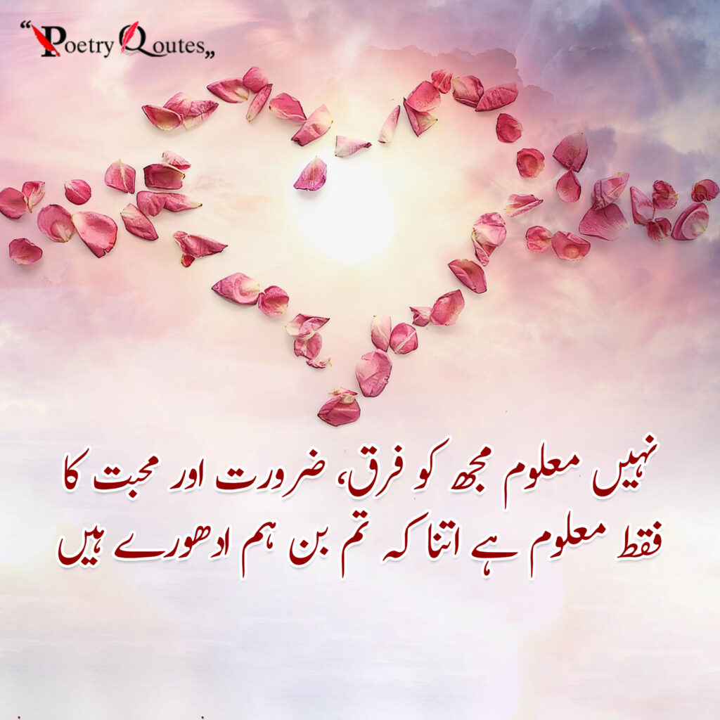 Romantic Poetry For Husband In Urdu